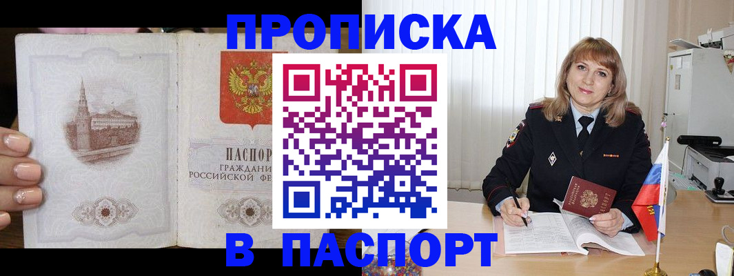 прописка штамп в Ханты-Мансийске
