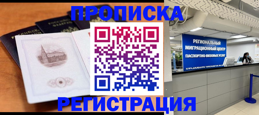 прописка для школы в Ханты-Мансийске